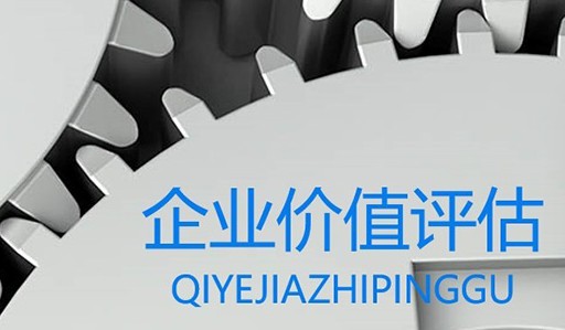 在北京資產(chǎn)評估需要考慮哪幾點因素？
