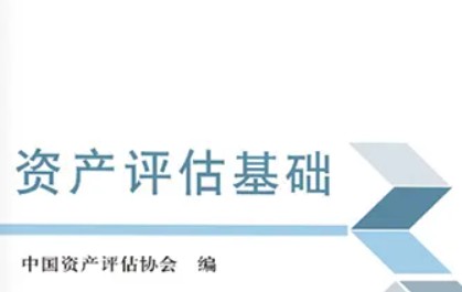 023年最新各行業(yè)資產(chǎn)評估折舊年限的確定（含對照附表）"
