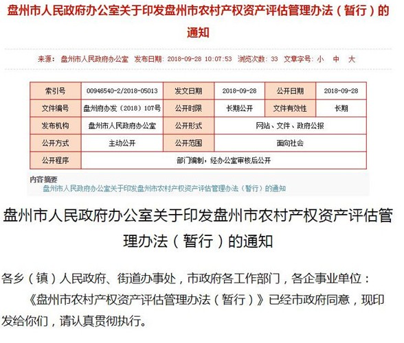 023年最新農(nóng)村產(chǎn)權(quán)資產(chǎn)評(píng)估管理辦法"