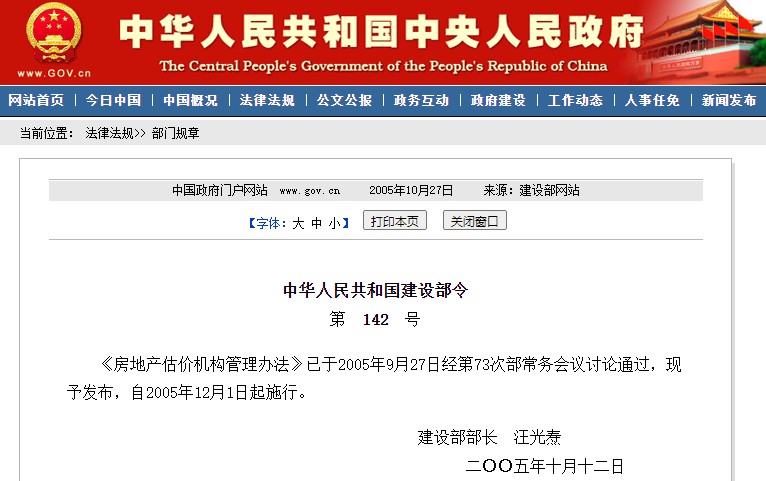 最新版《房地產(chǎn)估價機構(gòu)管理辦法》全文