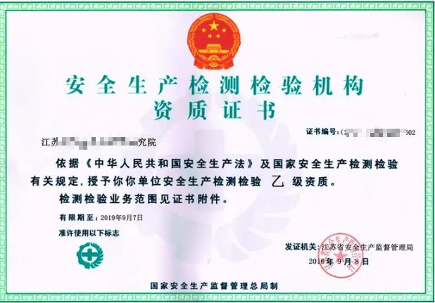 申請安全生產(chǎn)檢測檢驗機構(gòu)資質(zhì)要求固定資產(chǎn)是多少？