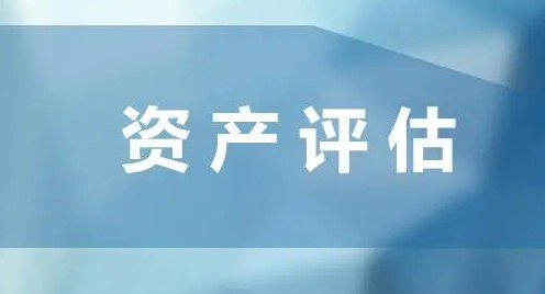審計和資產(chǎn)評估有什么區(qū)別不同？