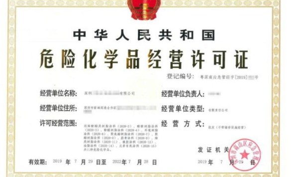 重慶辦理?；吩S可證需要哪些條件（附材料及流程）