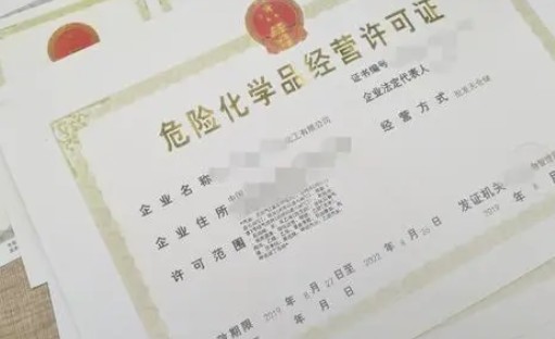 危險(xiǎn)化學(xué)品經(jīng)營許可有效期幾年？到期怎么辦？