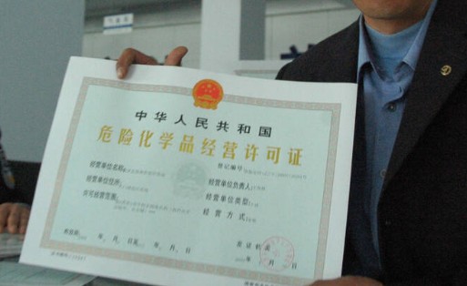 重慶辦理無倉儲的?；吩S可證有哪些條件？