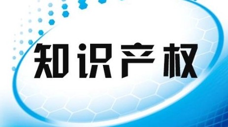 知識產權價值評估指標有哪些（含評估細則）